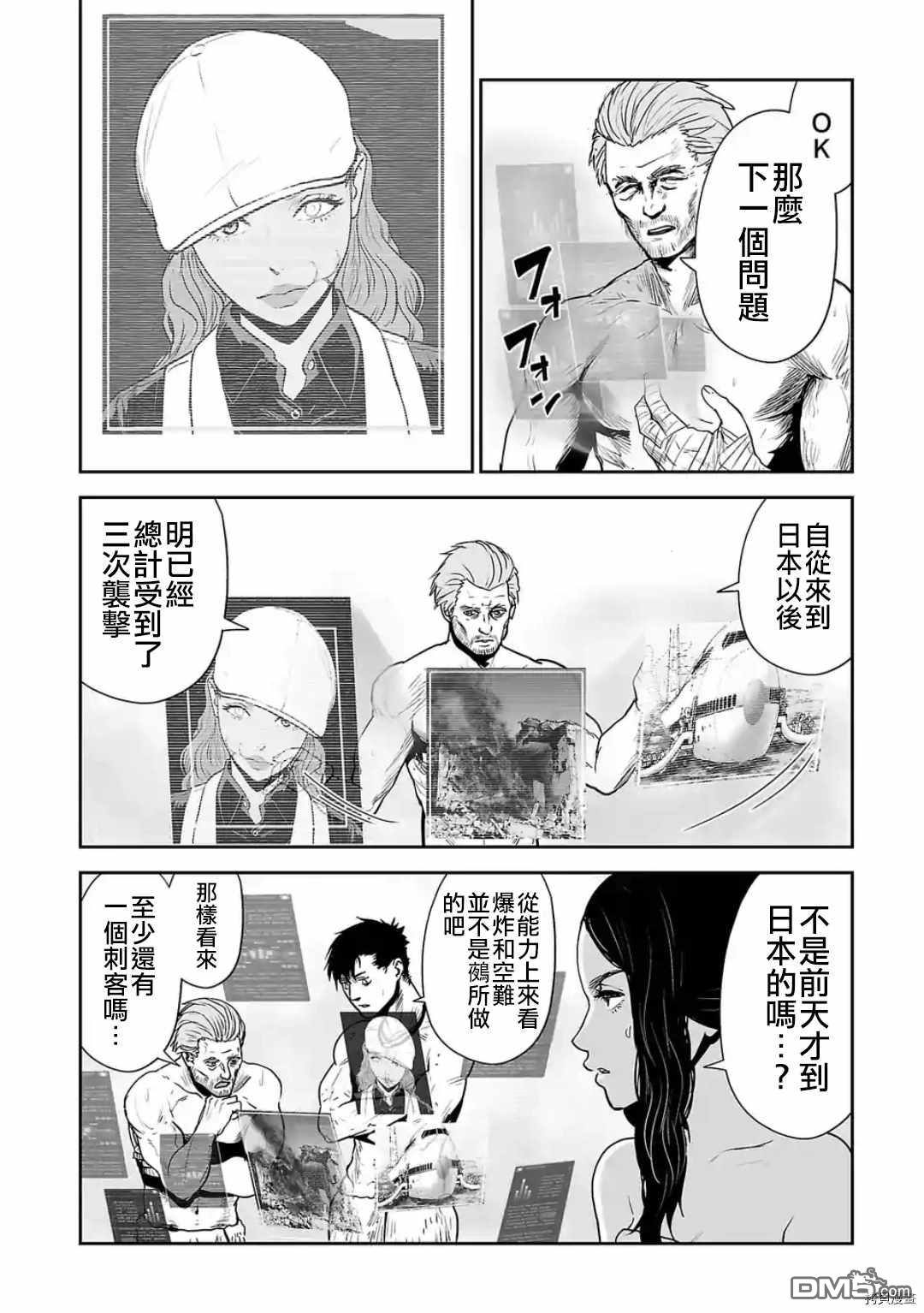终之退魔师第30话 STEAM OF LIFE在线观看 - 第10张