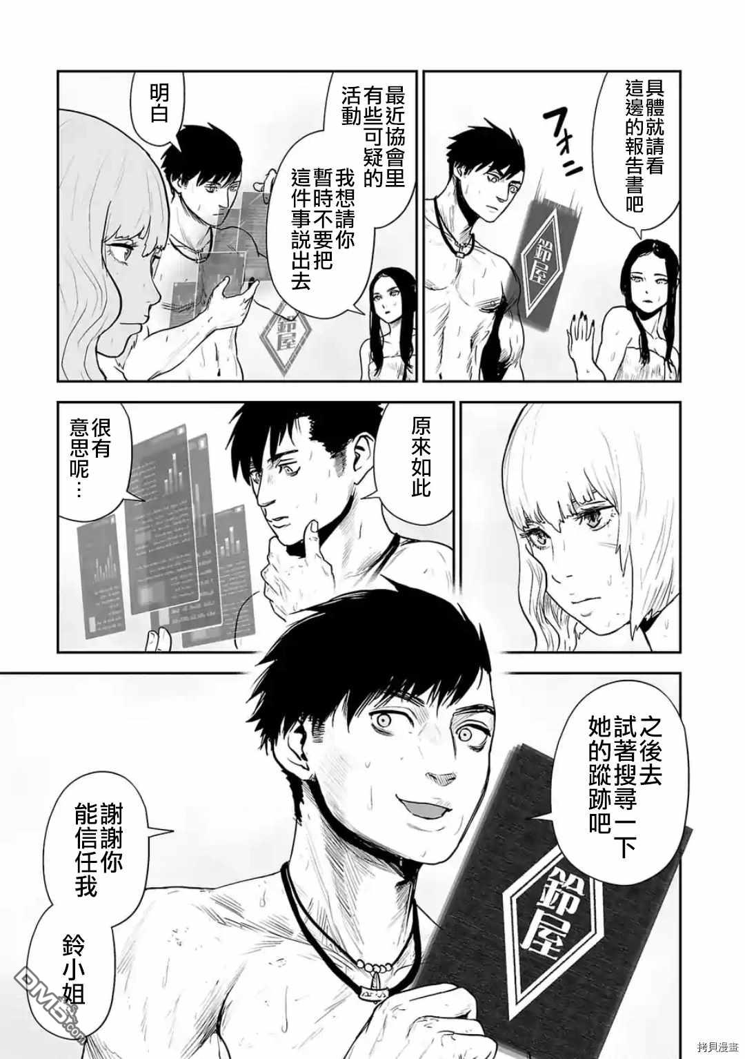 终之退魔师第30话 STEAM OF LIFE在线观看 - 第9张