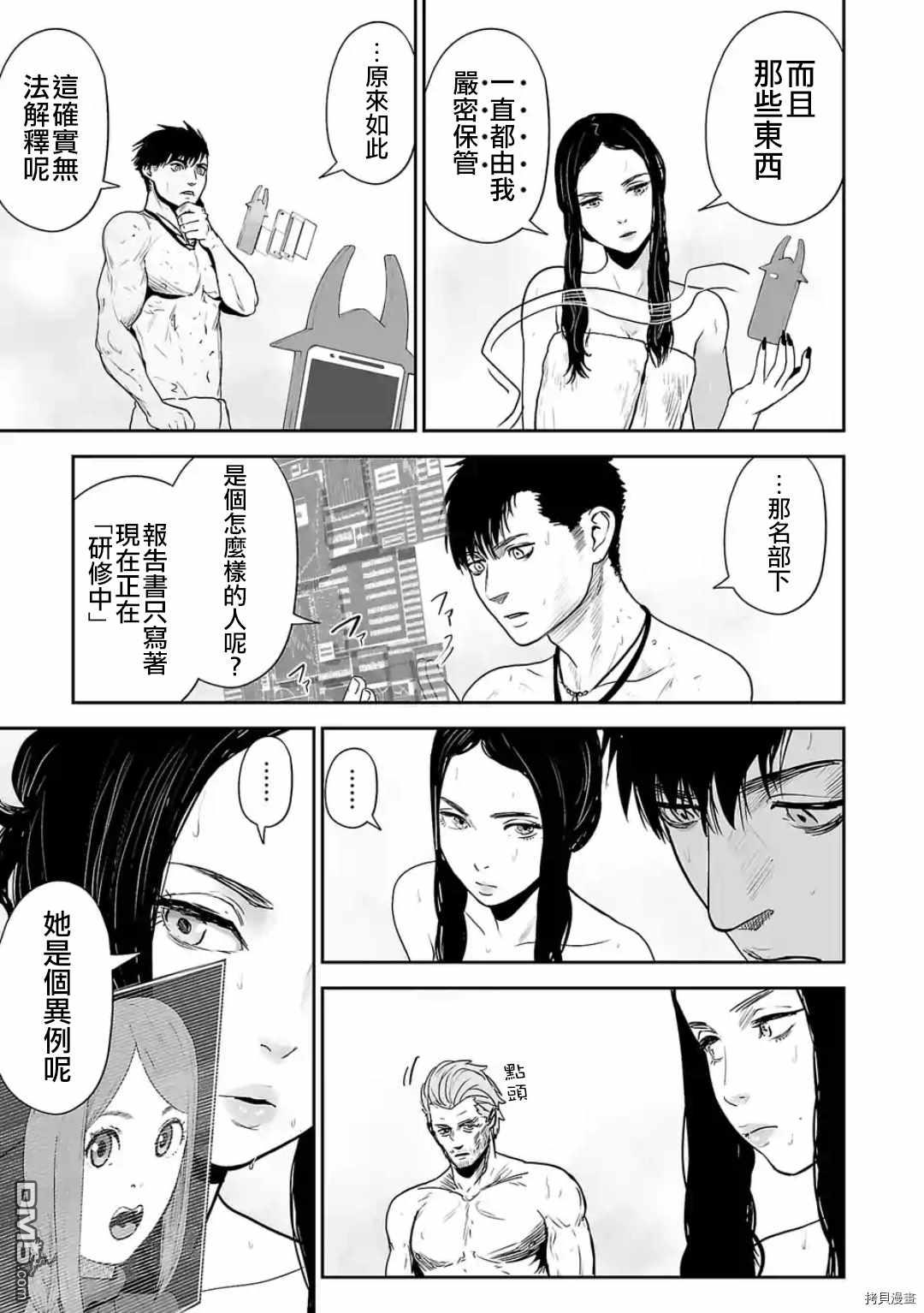 终之退魔师第30话 STEAM OF LIFE在线观看 - 第7张