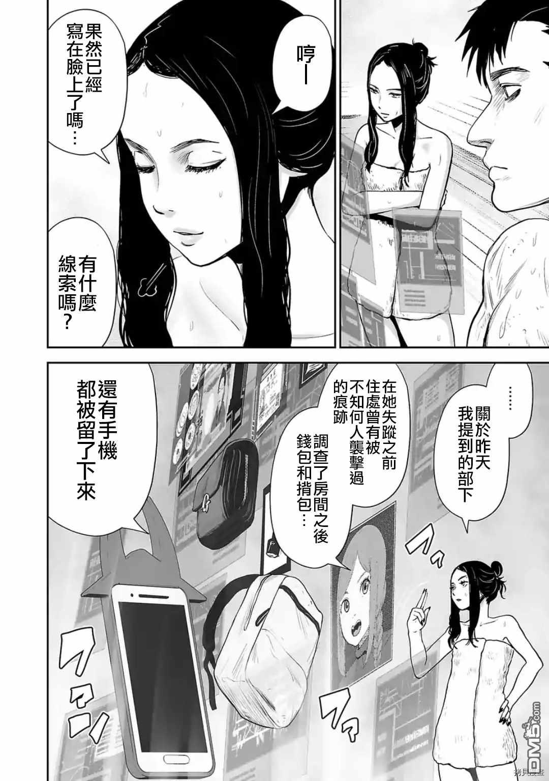 终之退魔师第30话 STEAM OF LIFE在线观看 - 第6张
