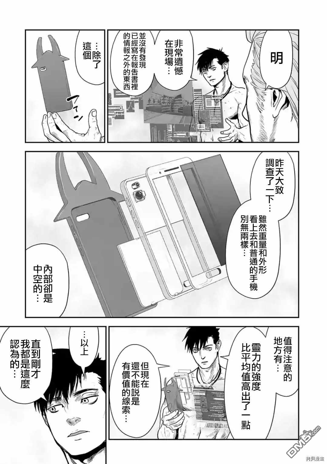 终之退魔师第30话 STEAM OF LIFE在线观看 - 第5张