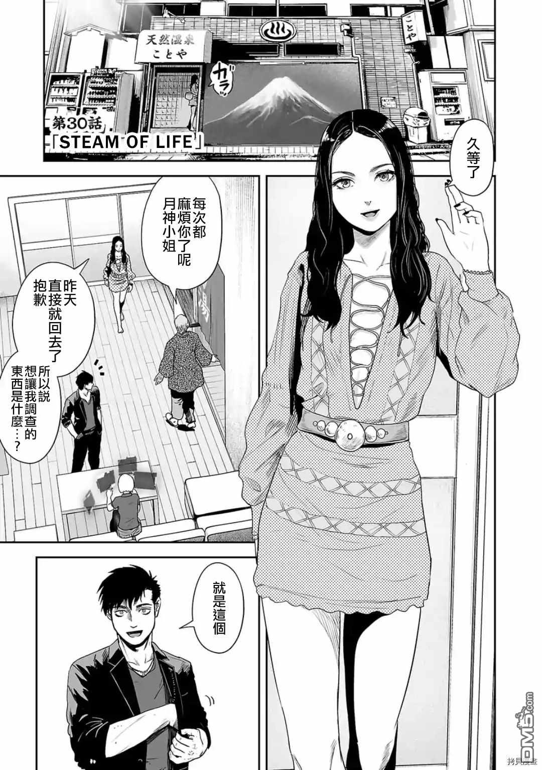 终之退魔师第30话 STEAM OF LIFE在线观看 - 第1张