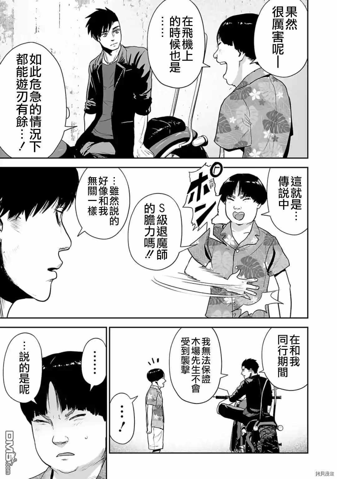 终之退魔师第31话 离别的探戈在线观看 - 第16张