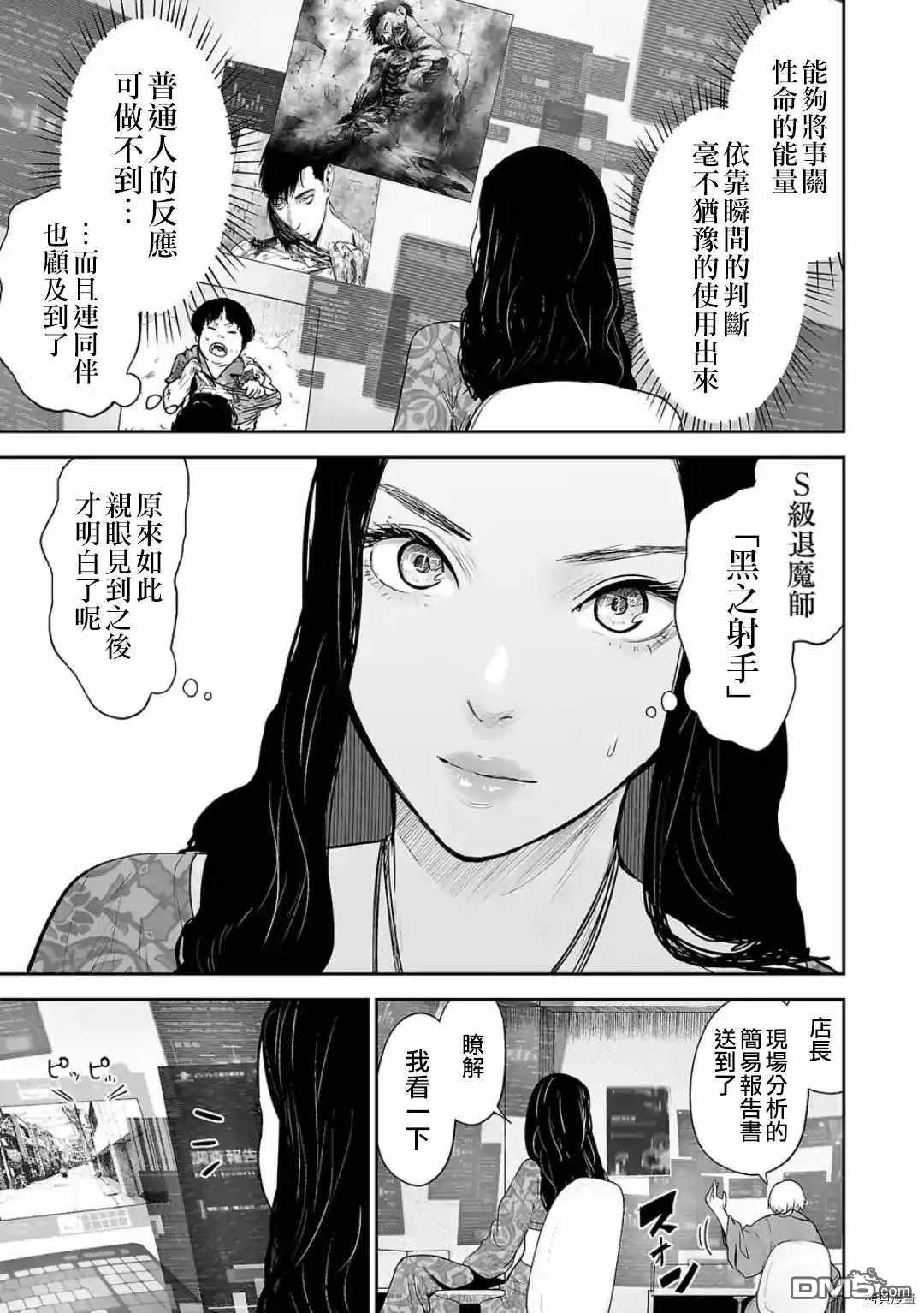 终之退魔师第34话 BEFORE SUNSET在线观看 - 第6张
