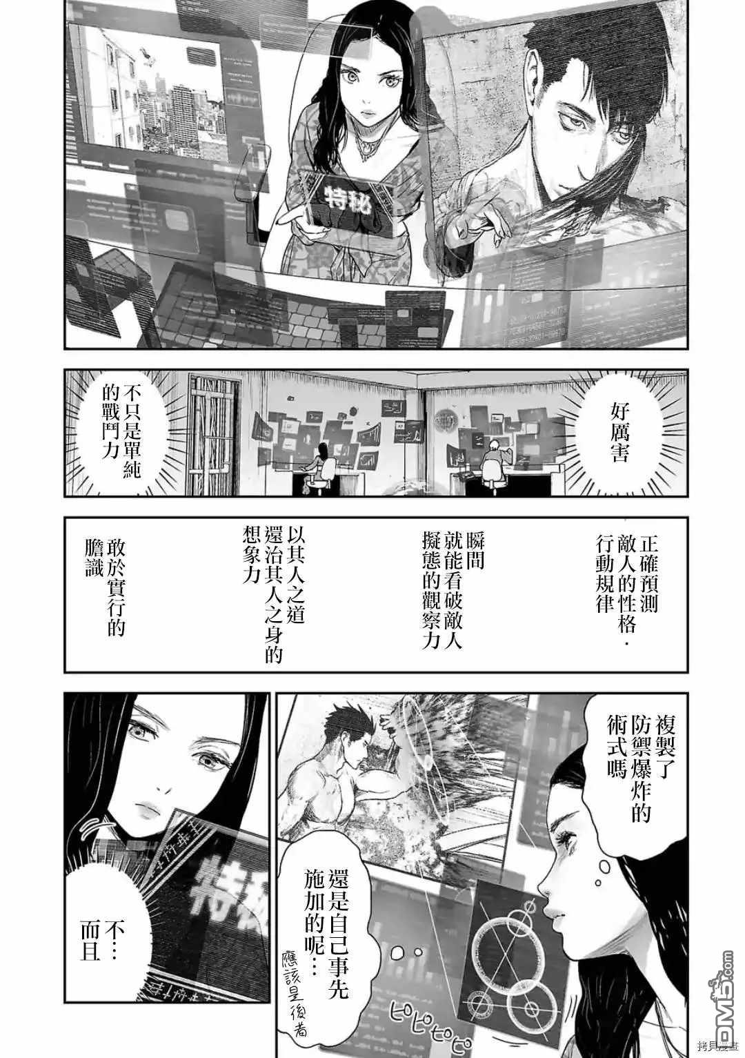 终之退魔师第34话 BEFORE SUNSET在线观看 - 第5张