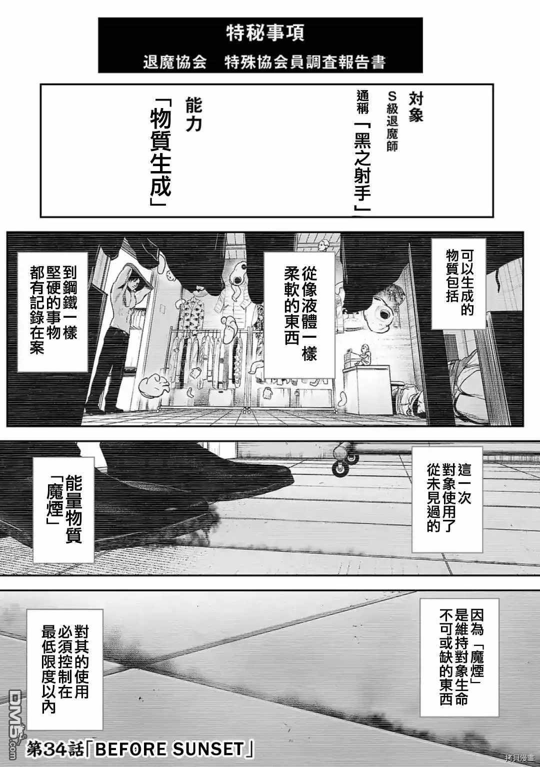 终之退魔师第34话 BEFORE SUNSET在线观看 - 第2张
