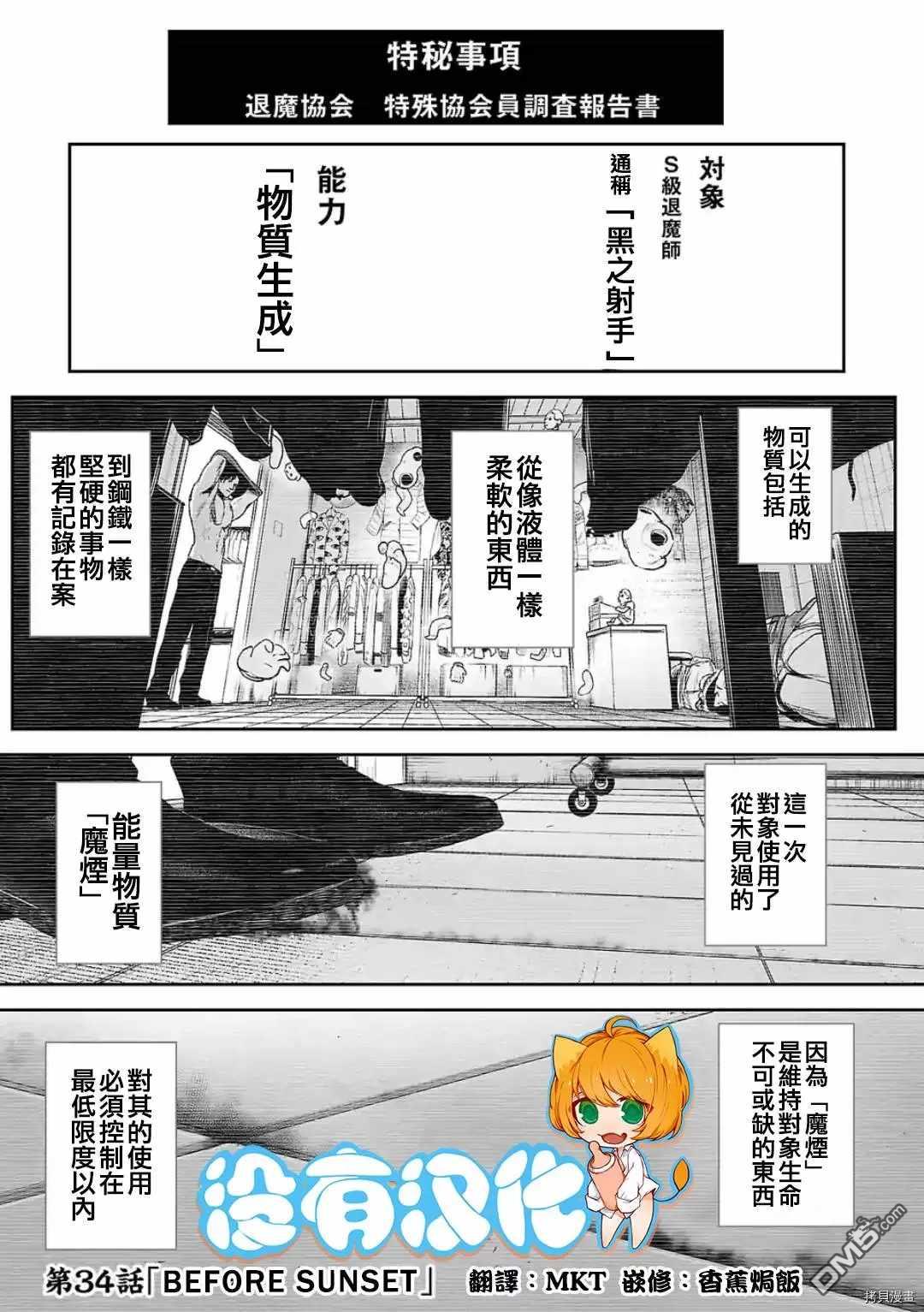 终之退魔师第34话 BEFORE SUNSET在线观看 - 第1张