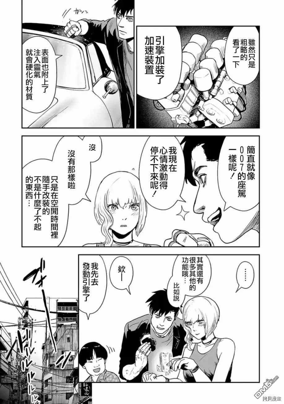 终之退魔师第35话 DEATH PROOF在线观看 - 第6张