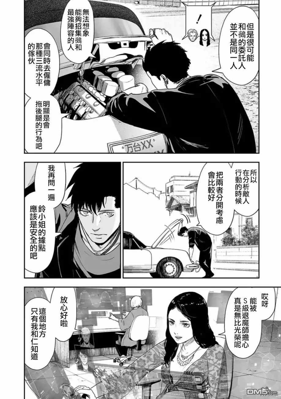 终之退魔师第35话 DEATH PROOF在线观看 - 第3张