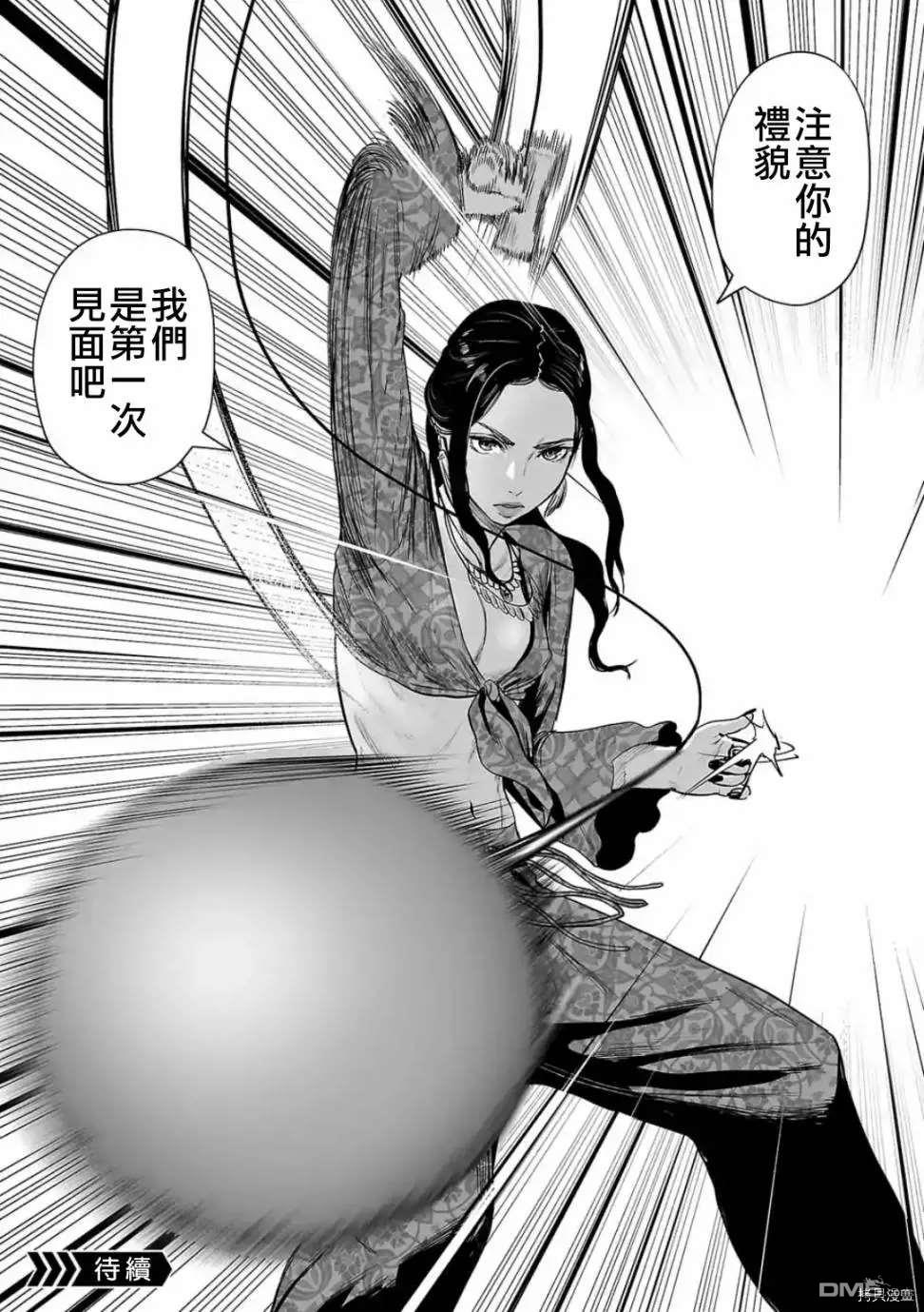 终之退魔师第40话 FUNHOUSE在线观看 - 第18张