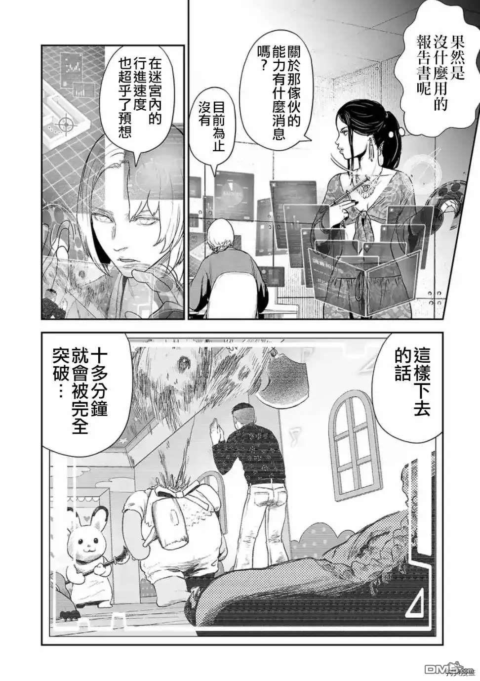 终之退魔师第40话 FUNHOUSE在线观看 - 第9张