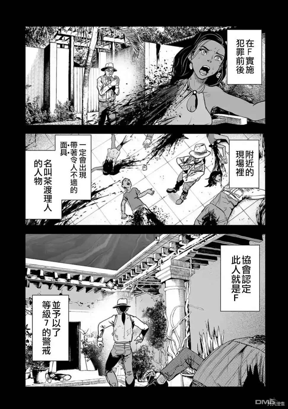 终之退魔师第40话 FUNHOUSE在线观看 - 第7张