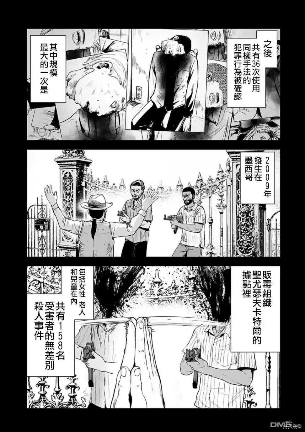 终之退魔师第40话 FUNHOUSE在线观看 - 第5张