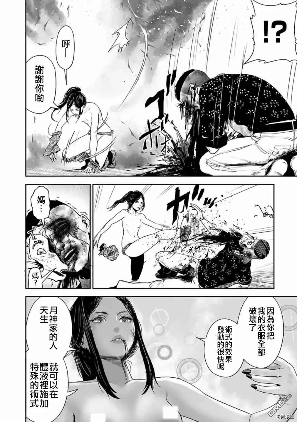 终之退魔师第42话 CABIN FEVER在线观看 - 第17张