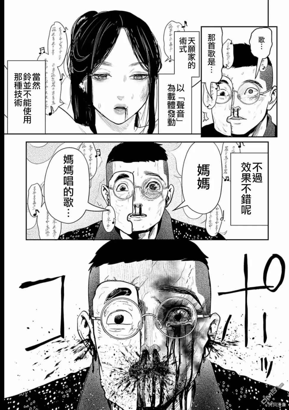 终之退魔师第42话 CABIN FEVER在线观看 - 第16张