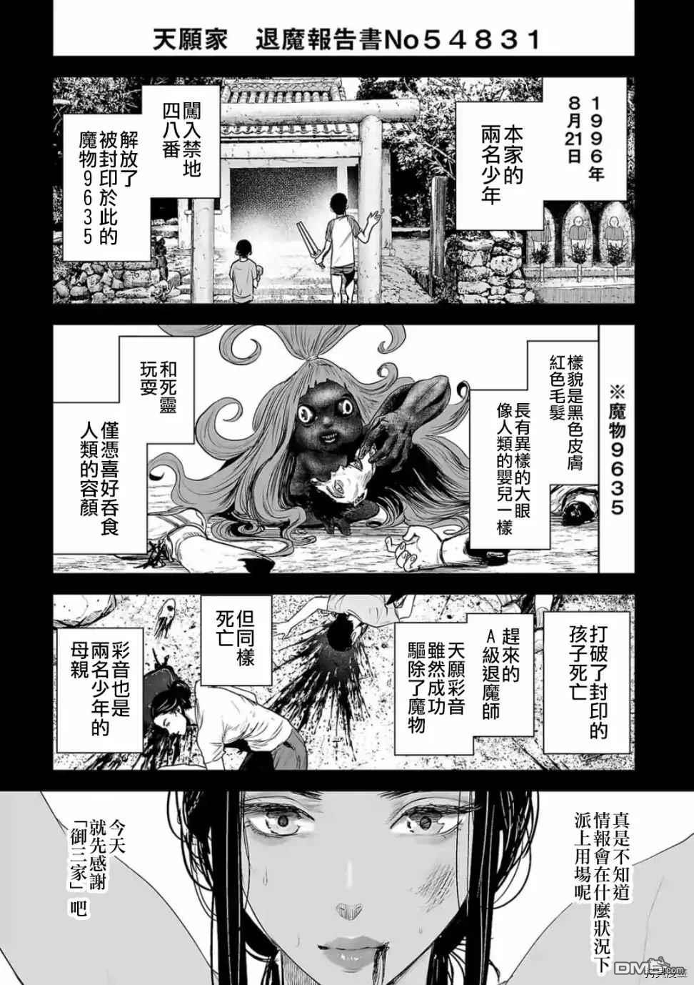 终之退魔师第42话 CABIN FEVER在线观看 - 第14张
