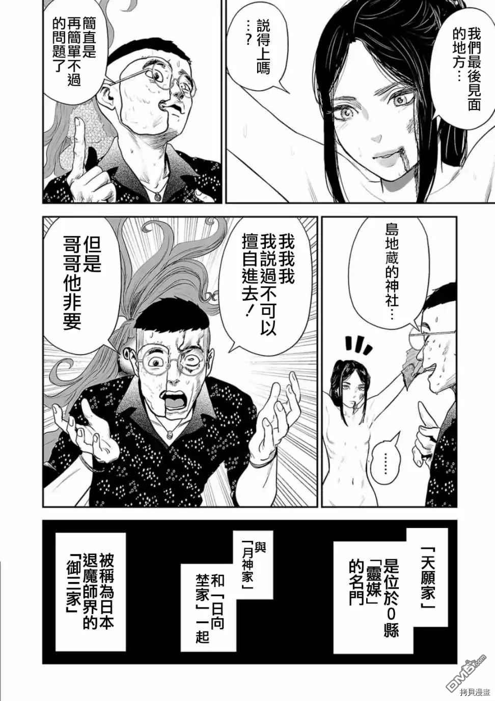 终之退魔师第42话 CABIN FEVER在线观看 - 第13张