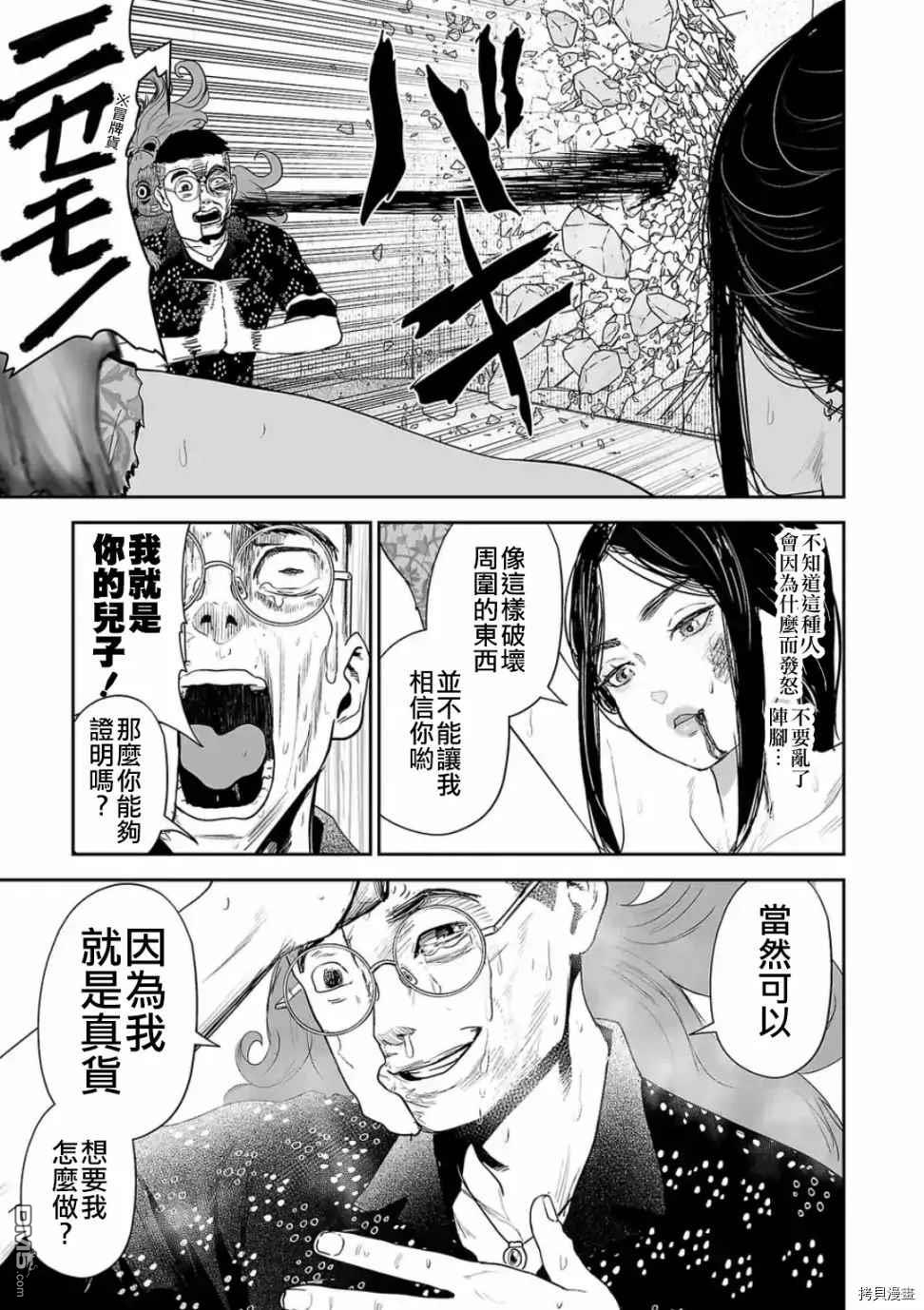 终之退魔师第42话 CABIN FEVER在线观看 - 第12张