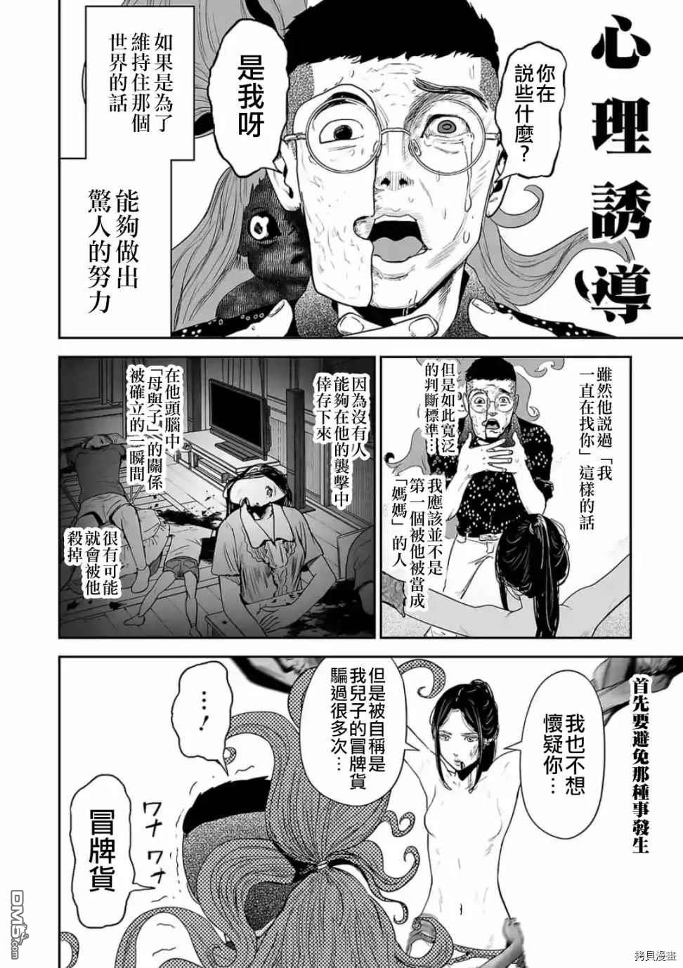终之退魔师第42话 CABIN FEVER在线观看 - 第11张