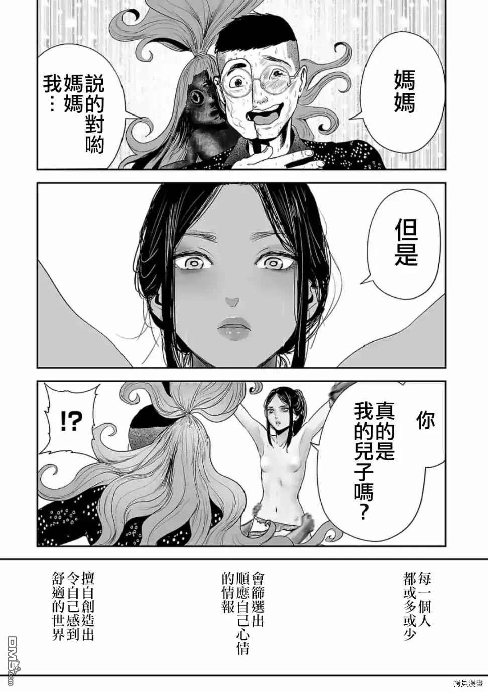 终之退魔师第42话 CABIN FEVER在线观看 - 第10张