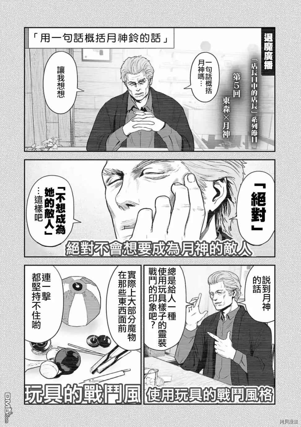 终之退魔师第42话 CABIN FEVER在线观看 - 第6张