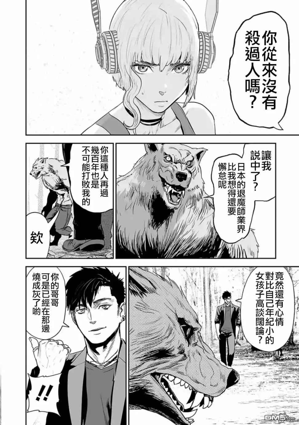 终之退魔师第43话 活死人归来在线观看 - 第7张