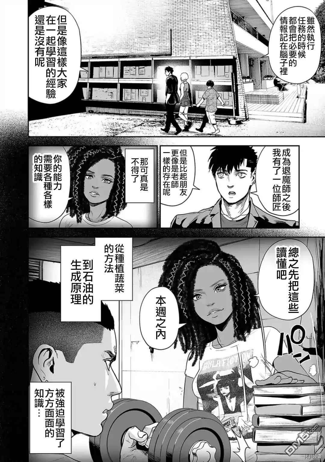 终之退魔师第44话 CABIN在线观看 - 第13张