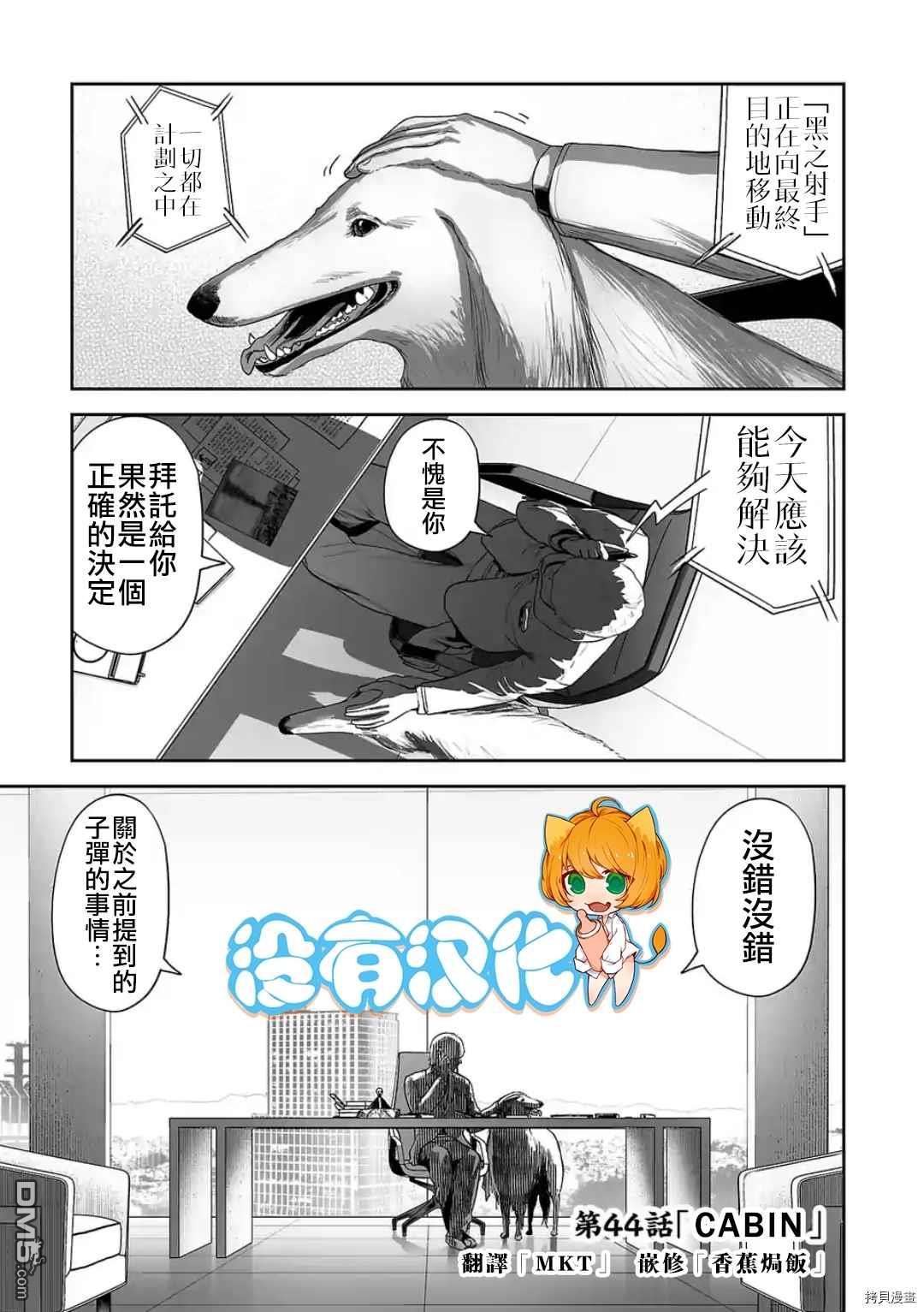 终之退魔师第44话 CABIN在线观看 - 第1张