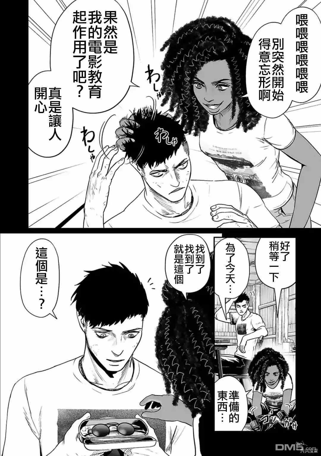 终之退魔师第45话 THEY LIVE在线观看 - 第7张