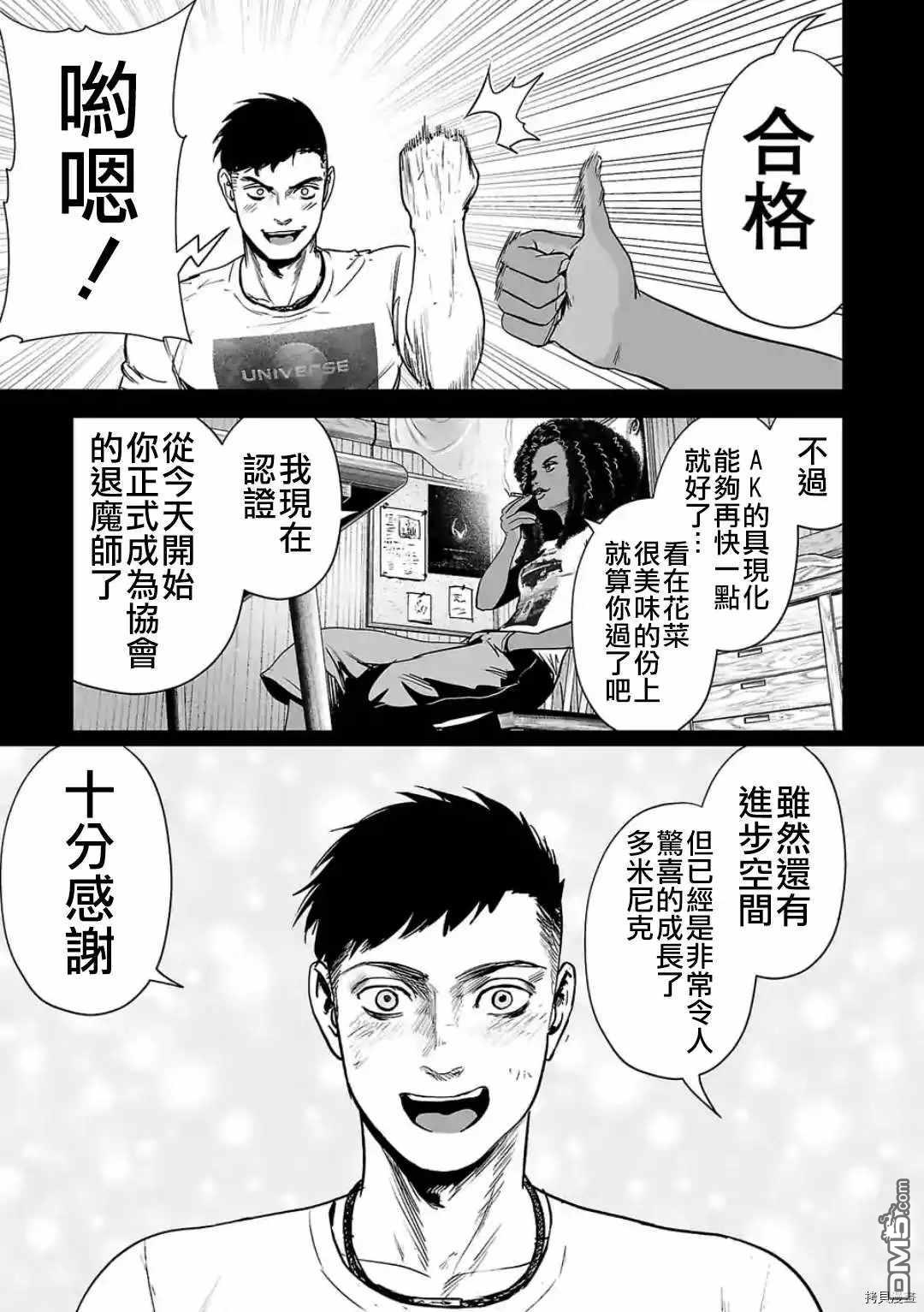 终之退魔师第45话 THEY LIVE在线观看 - 第6张