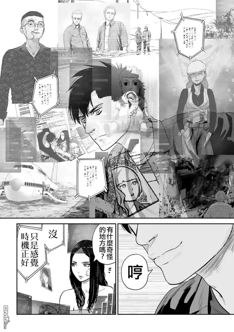 终之退魔师第47话 Mr.&Mrs.SMITH在线观看 - 第6张