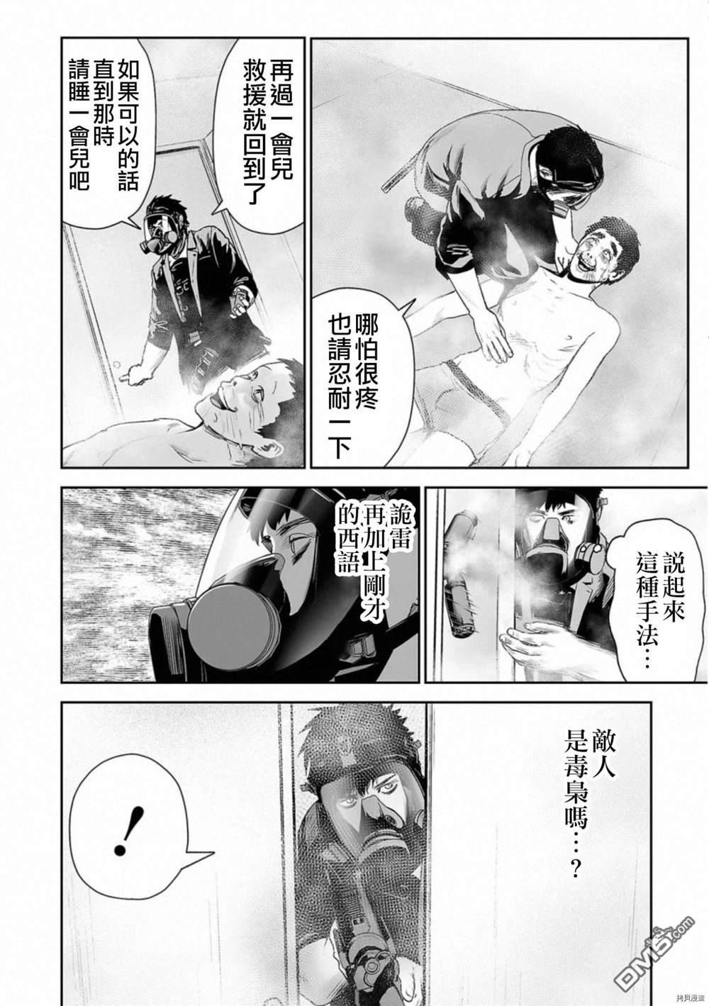 终之退魔师第48话 THE MIST在线观看 - 第12张