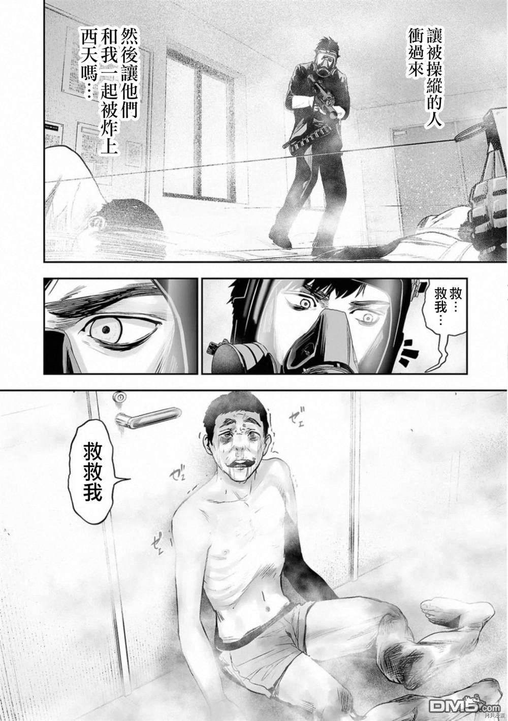 终之退魔师第48话 THE MIST在线观看 - 第10张