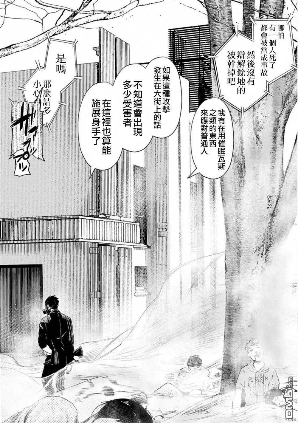 终之退魔师第48话 THE MIST在线观看 - 第6张