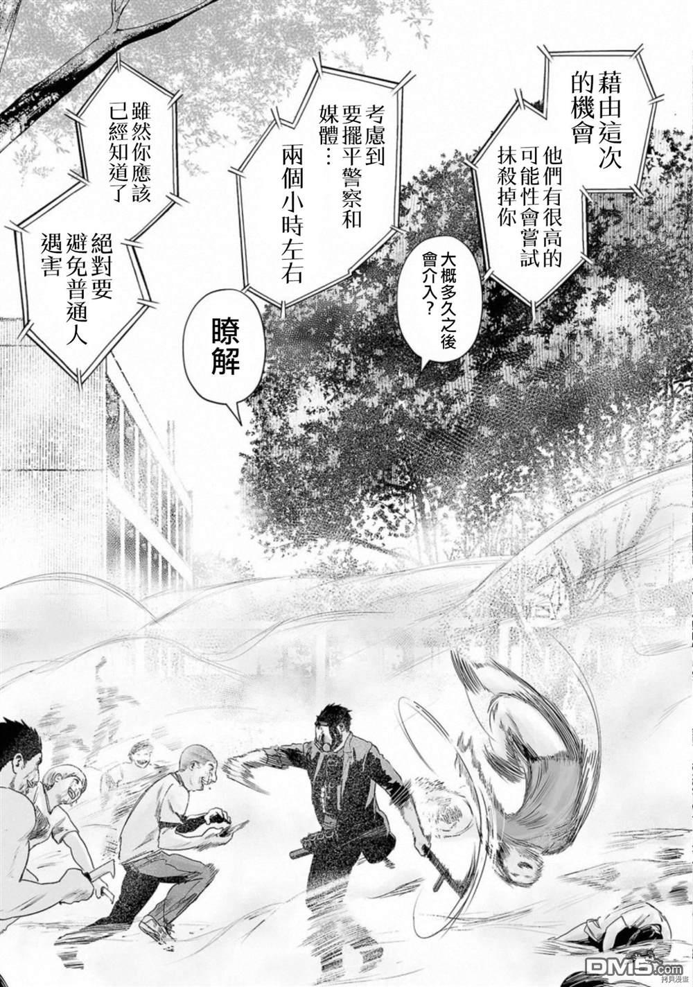 终之退魔师第48话 THE MIST在线观看 - 第5张