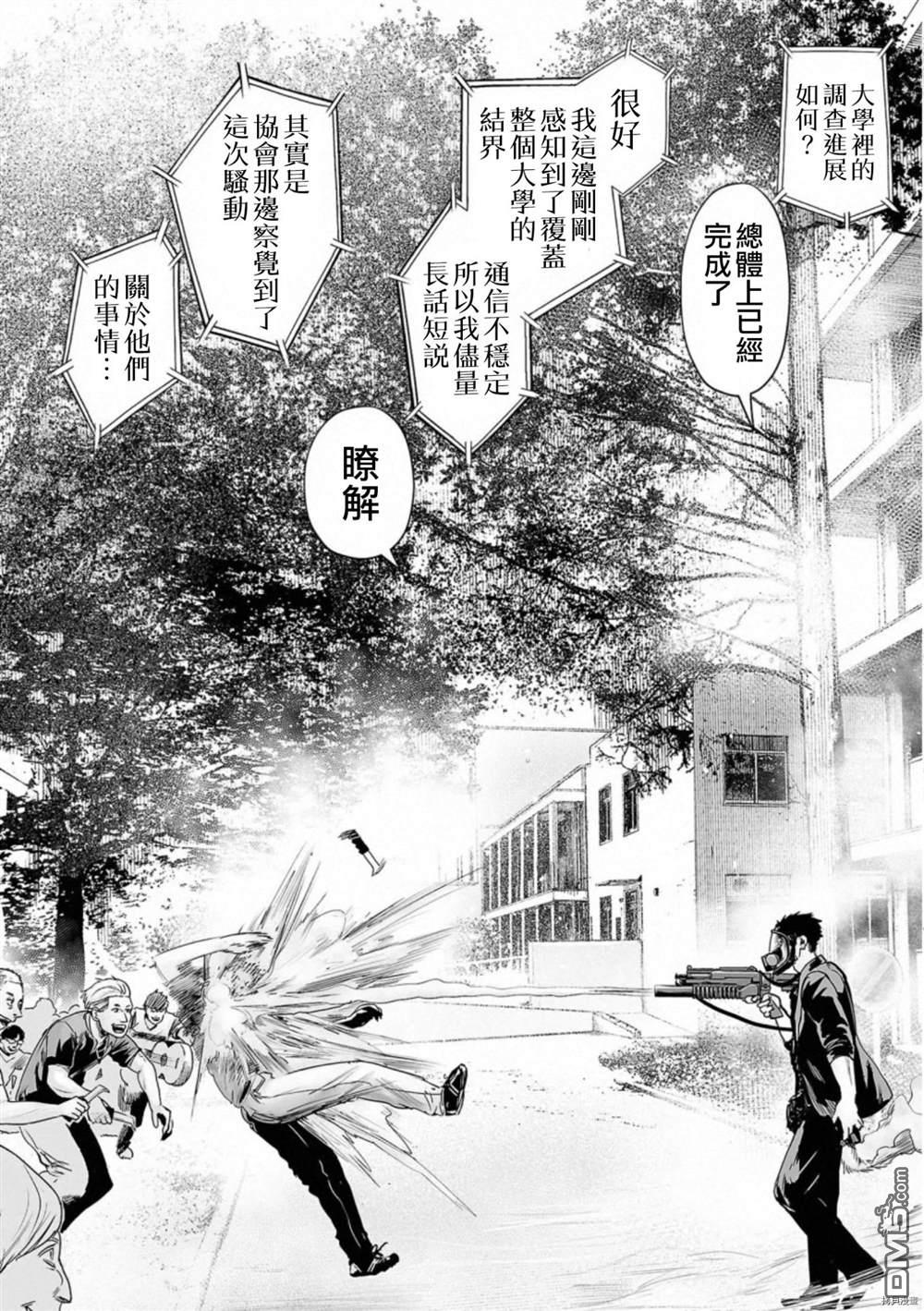 终之退魔师第48话 THE MIST在线观看 - 第4张