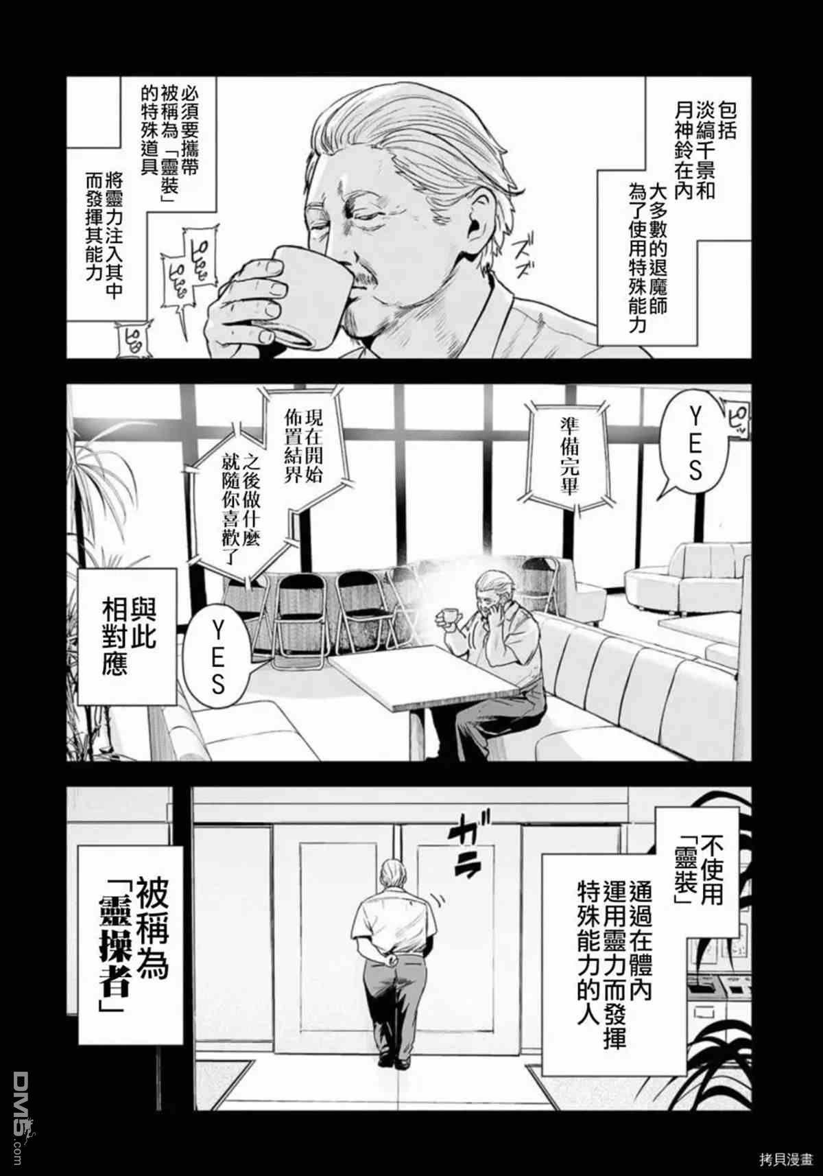 终之退魔师第50话 卧虎藏龙在线观看 - 第1张