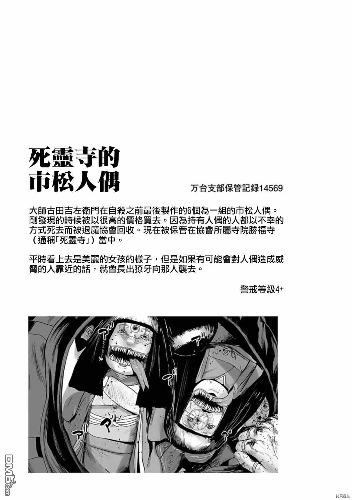 终之退魔师第51话 僵尸先生在线观看 - 第19张
