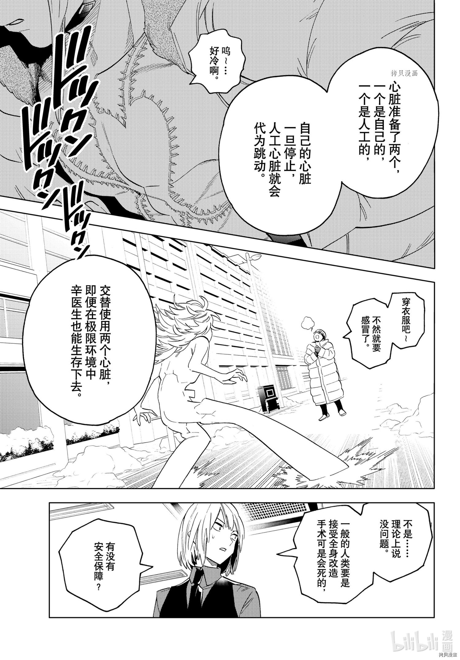 怪物事变第62话在线观看 - 第19张