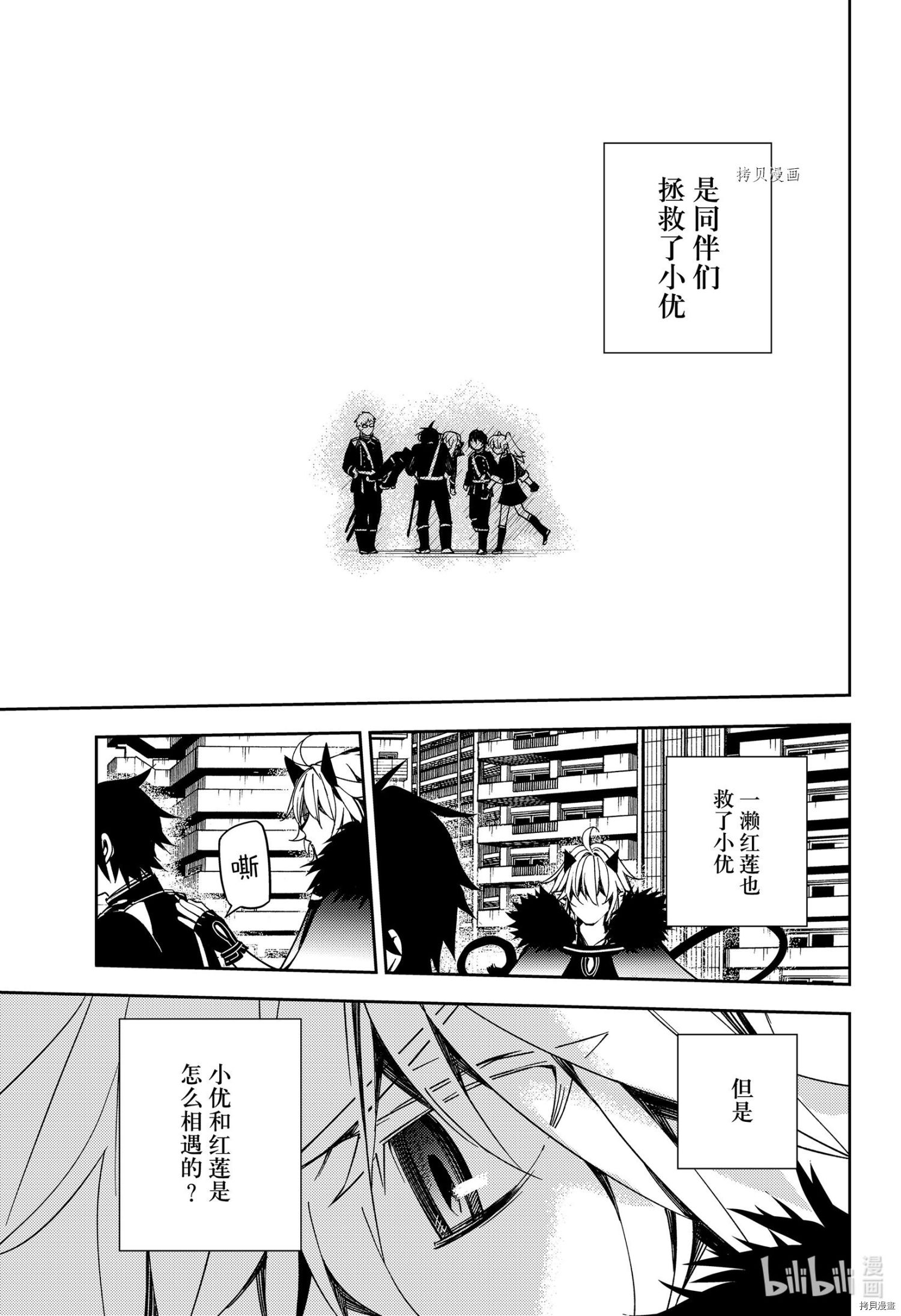 终结的炽天使第110话在线观看 - 第21张