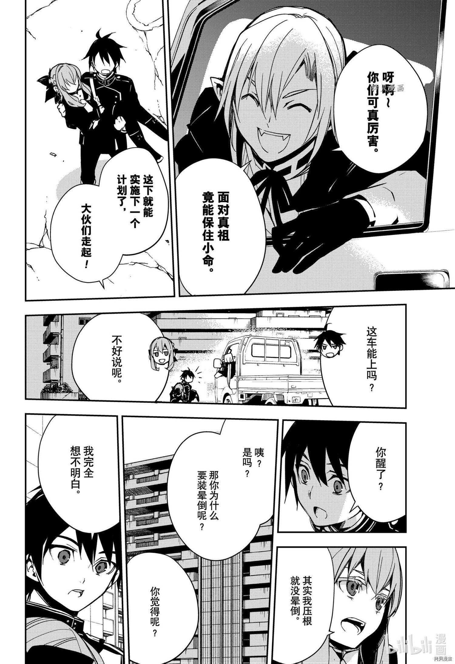 终结的炽天使第110话在线观看 - 第34张