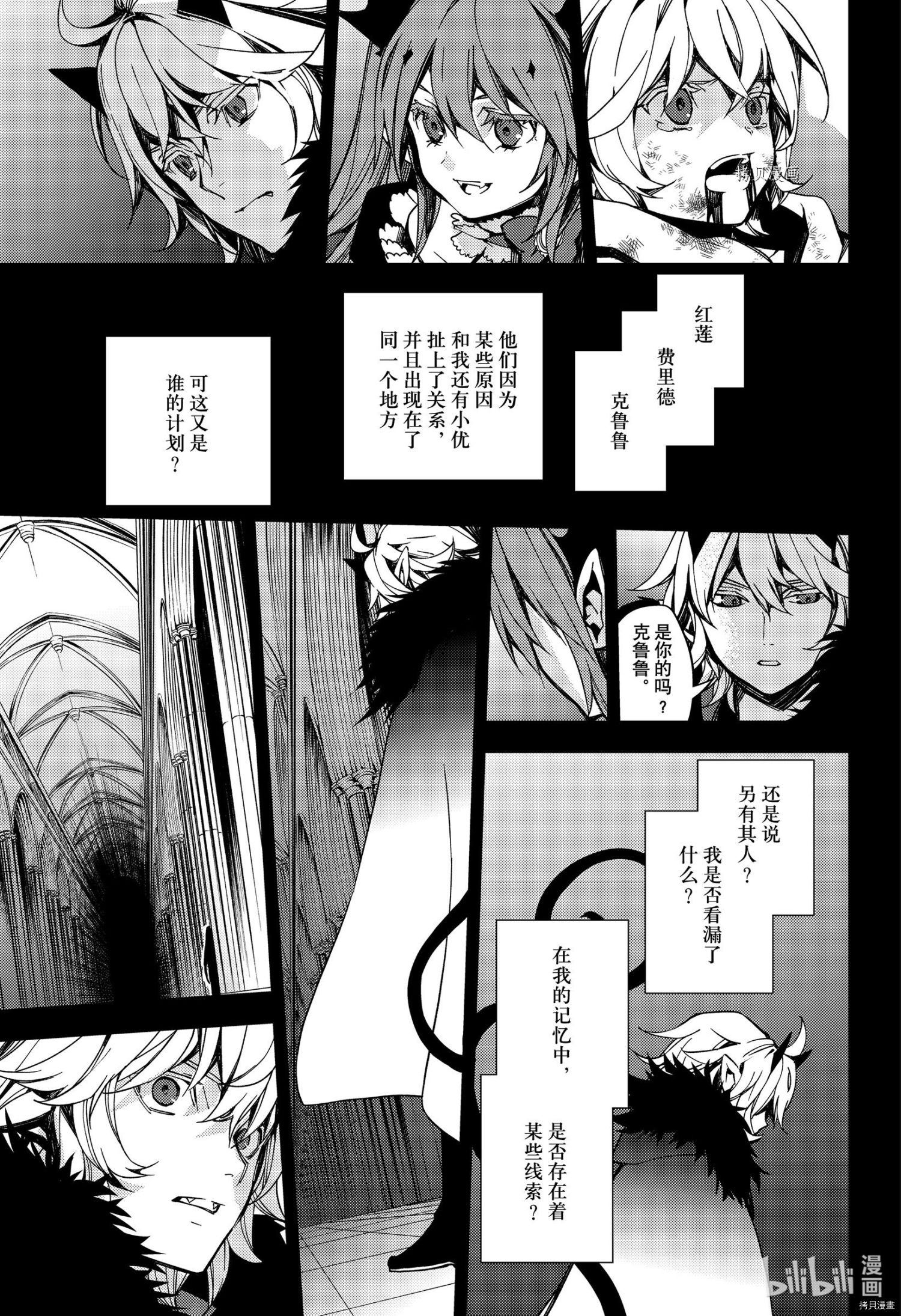 终结的炽天使第110话在线观看 - 第27张