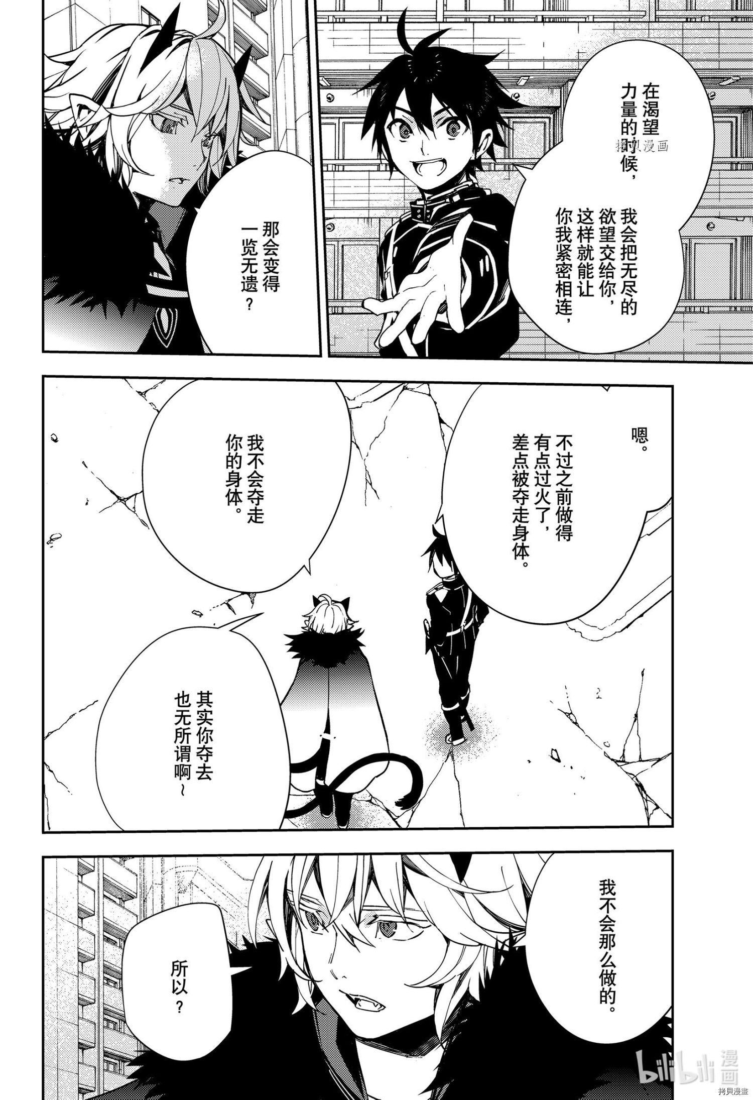 终结的炽天使第110话在线观看 - 第16张