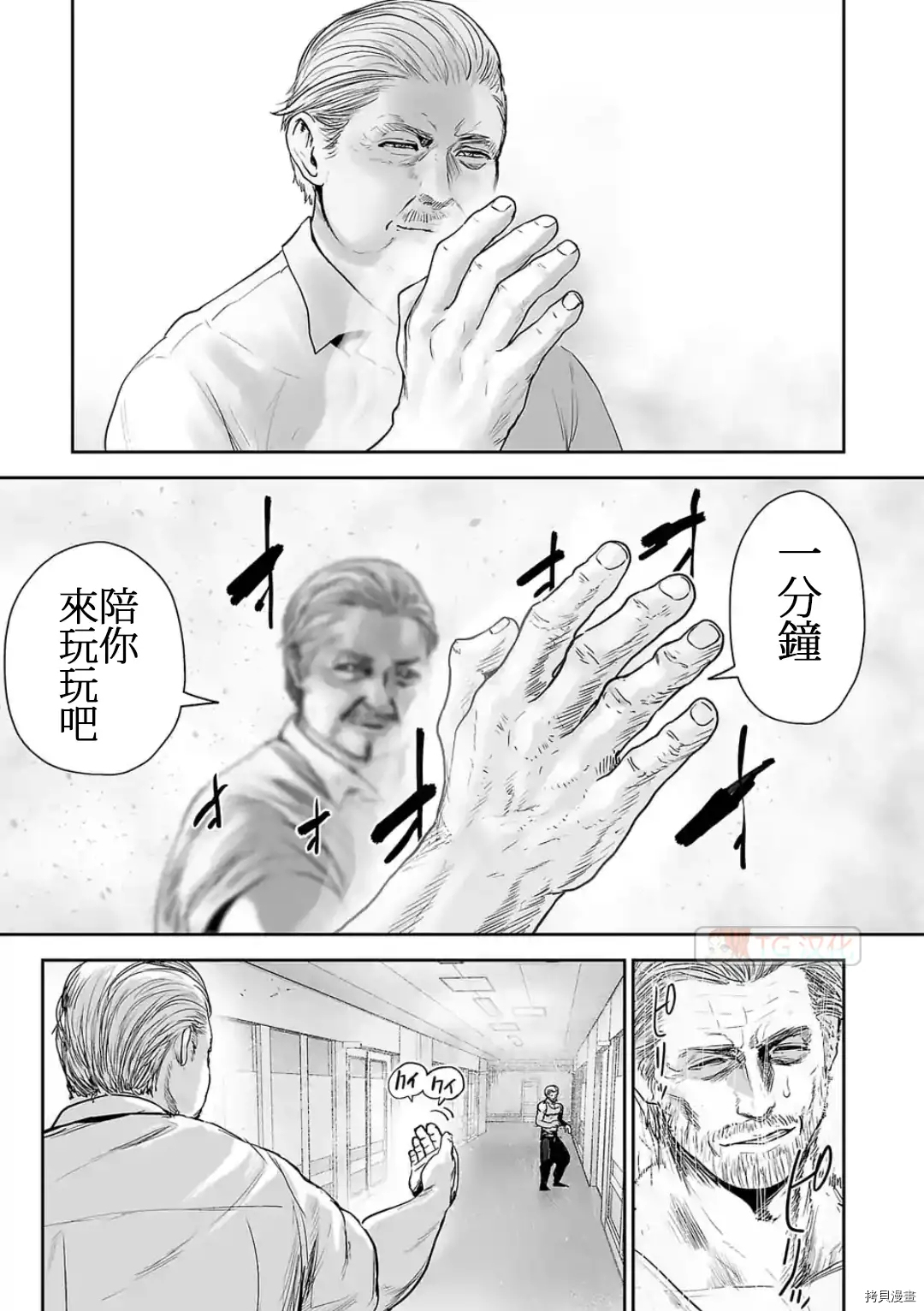 终之退魔师第52话在线观看 - 第11张