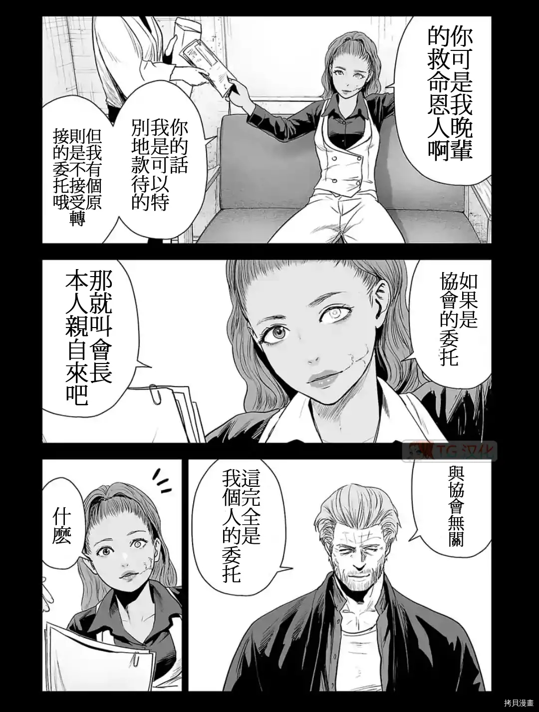 终之退魔师第52话在线观看 - 第3张