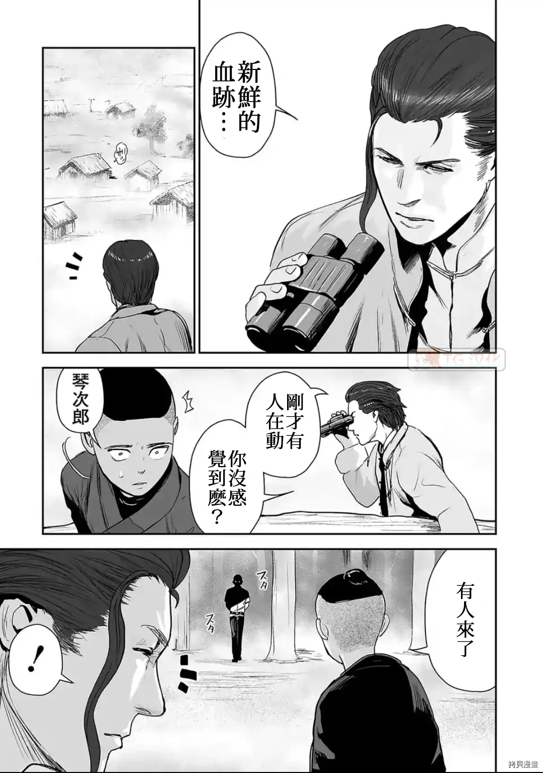 终之退魔师第53话在线观看 - 第17张