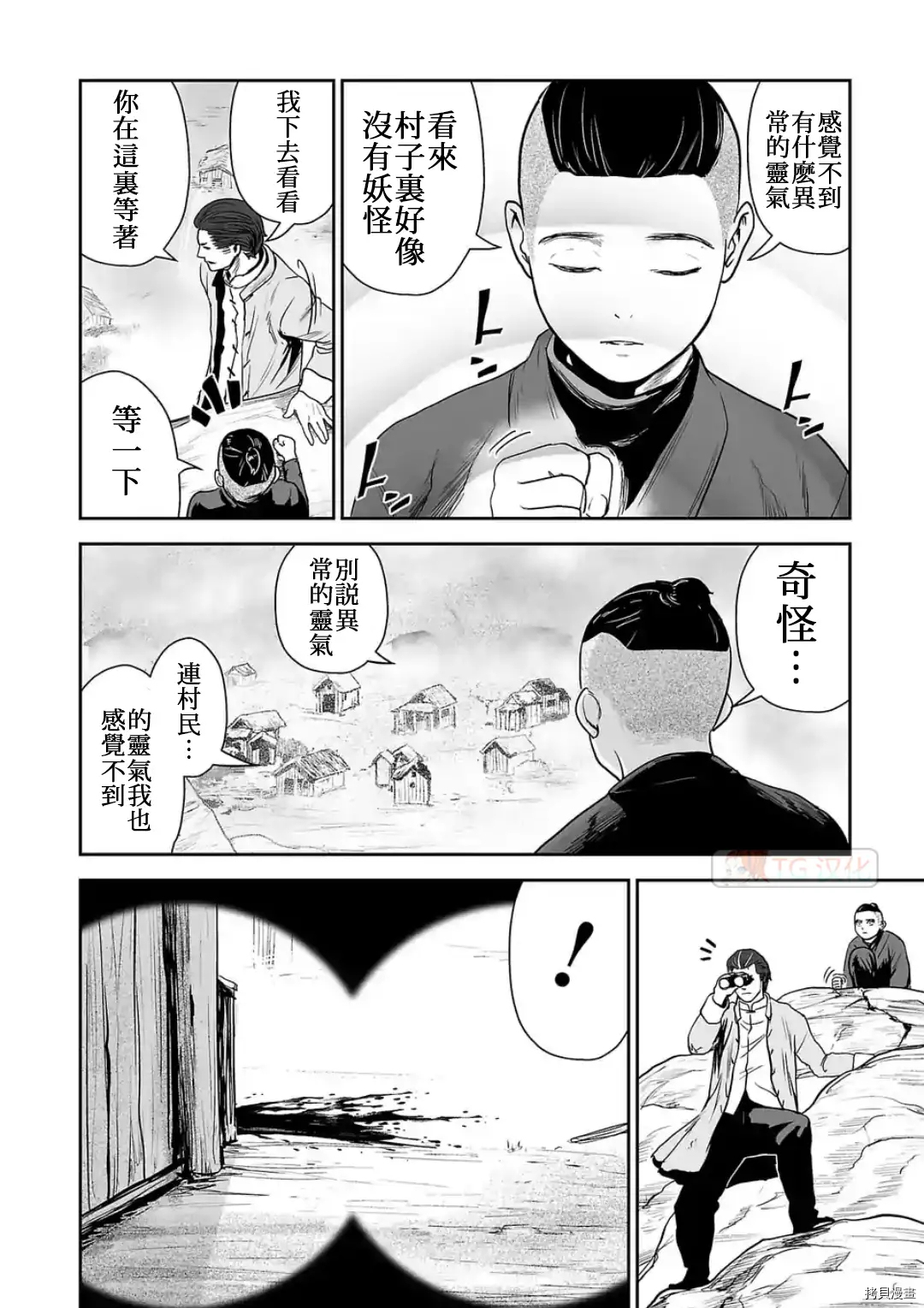 终之退魔师第53话在线观看 - 第16张