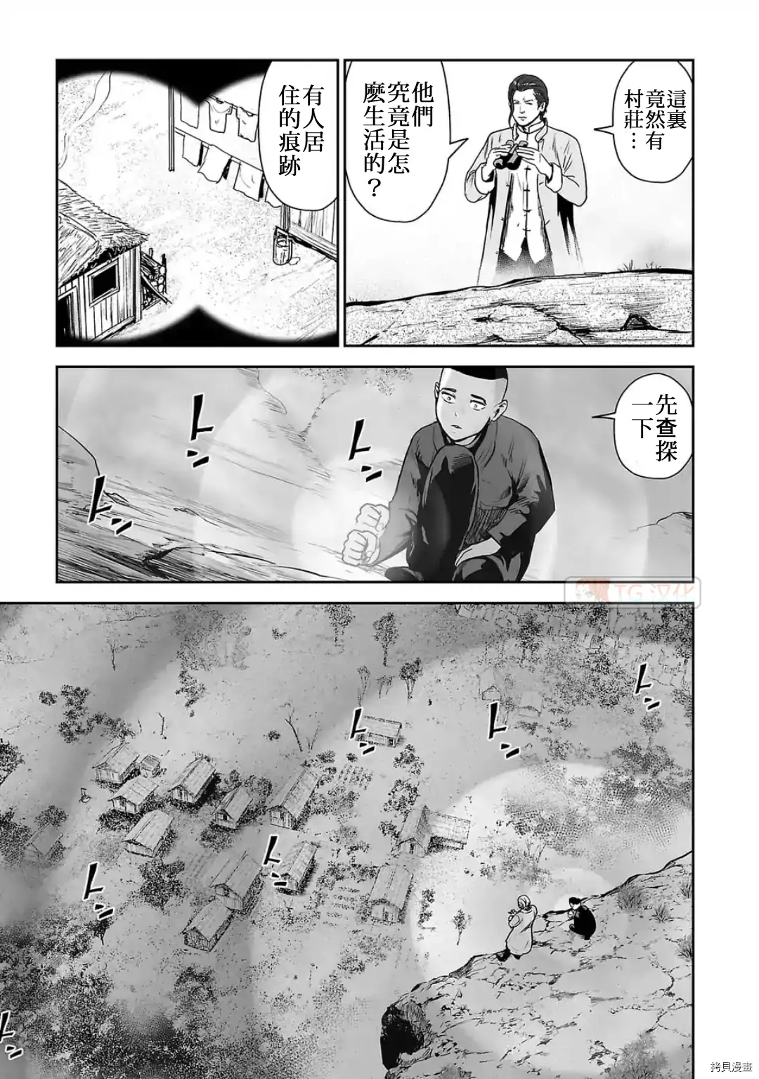 终之退魔师第53话在线观看 - 第15张
