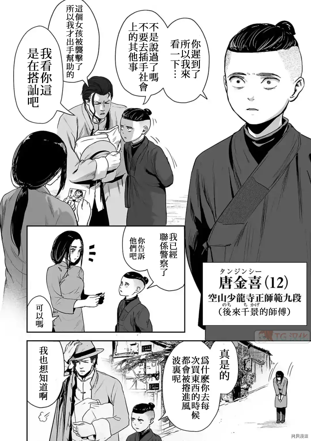 终之退魔师第53话在线观看 - 第10张