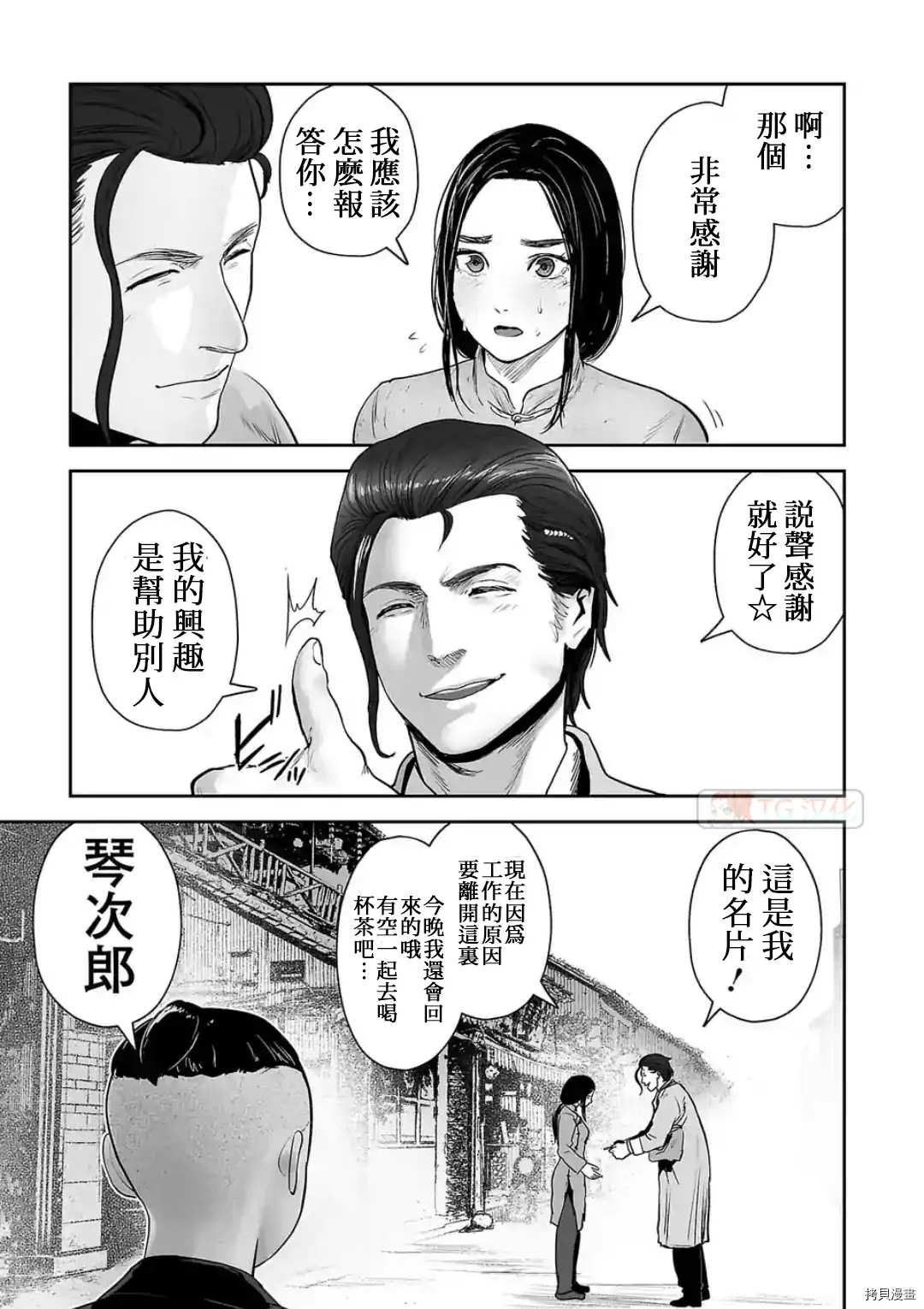 终之退魔师第53话在线观看 - 第9张